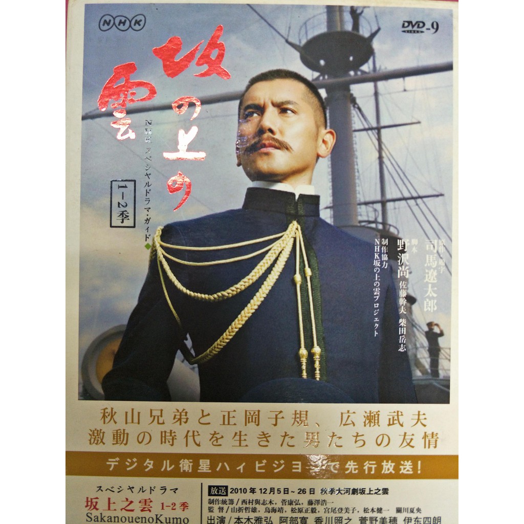 坂上之雲 1 2季 精緻盒裝本木雅弘阿部寬香川照之菅野美穗nhk 蝦皮購物