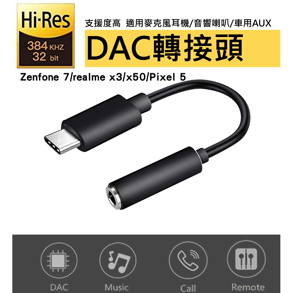 S24 zenfone 7 s22 s23 A34 FE DAC TYPE-C 轉 3.5mm 耳機 音源線 轉接頭