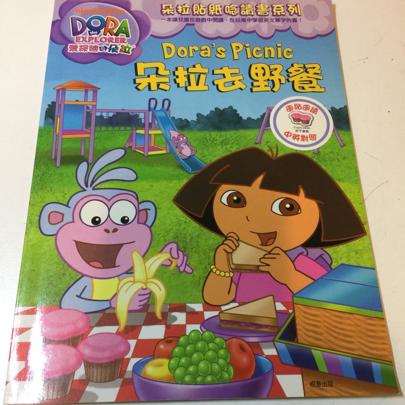 二手英文繪本 Dora’s picnic