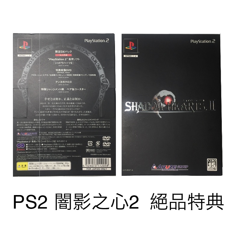 PS2 闇影之心2 暗影之心2   純日版 特典版 絕版品