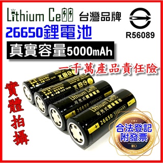 【商檢合格】26650 鋰電池 5000mAh 10A 動力電池 台灣監製 充電電池 XHP電池 手電筒電池 頭燈電池