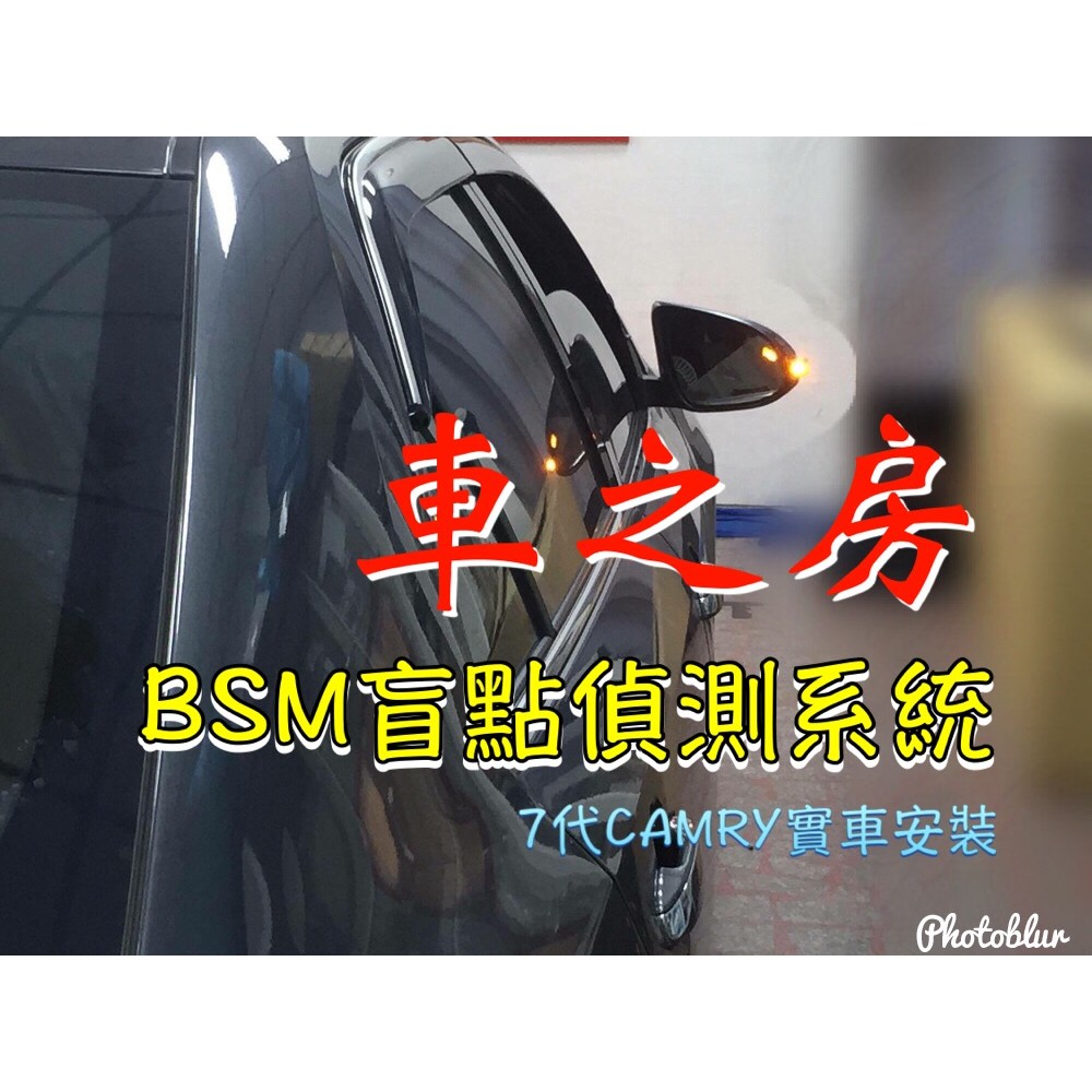 (車之房) 2013-2016 RAV4 4代 4.5代 BSM 專用款 盲點偵測系統 替換式鏡片 免鑽孔