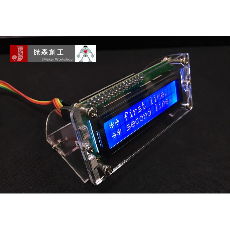 【傑森創工】LCD 1602 透明支架 透明外殼 壓克力 含螺絲 有無背板的LCD皆適用 Arduino