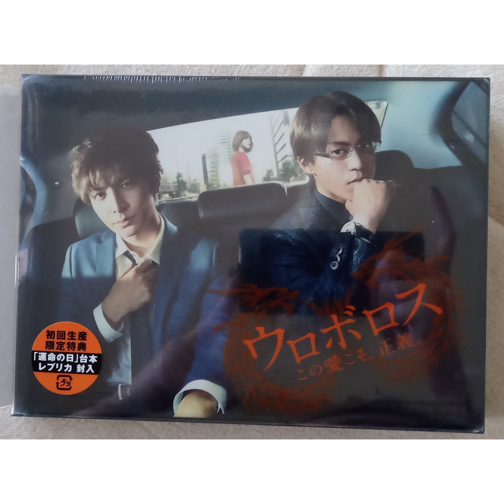 ベビーグッズも大集合 生田斗真 小栗旬 初回限定bd ウロボロス Tvドラマ Stfparishschool Org