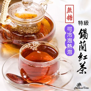 鍚蘭紅茶 紅茶 桂花 100%純天然 無糖 無防腐劑 cookietree 餅乾樹