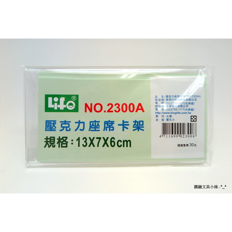 圓融文具小妹 徠福壓克力座席卡架三角架7種規格尺寸 蝦皮購物