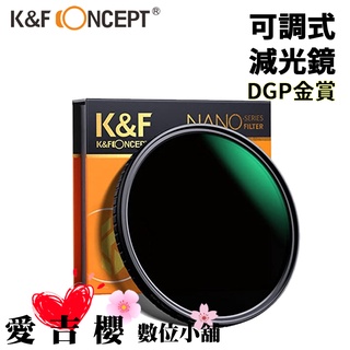 【K&F Concept】ND8-ND128 可調式減光鏡 77mm 防水抗污 日本AGC鏡片 KF01.1329