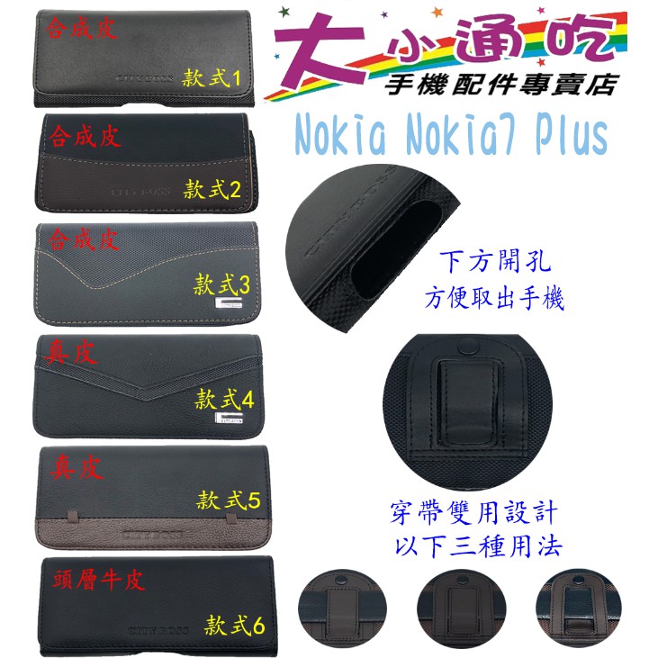 【大小通吃】Nokia7 Plus 腰掛皮套 橫式皮套 腰掛 腰間 腰包 掛腰 腰掛式皮套 手機腰掛式皮套 腰夾皮套