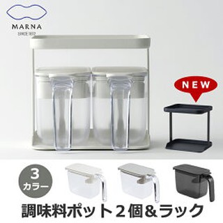 現貨💗日本 MARNA 調味料盒收納架 防滑設計調味料架 收納架 置物架 彈開式 密封 調味盒 附量匙 塩巴罐 味精罐