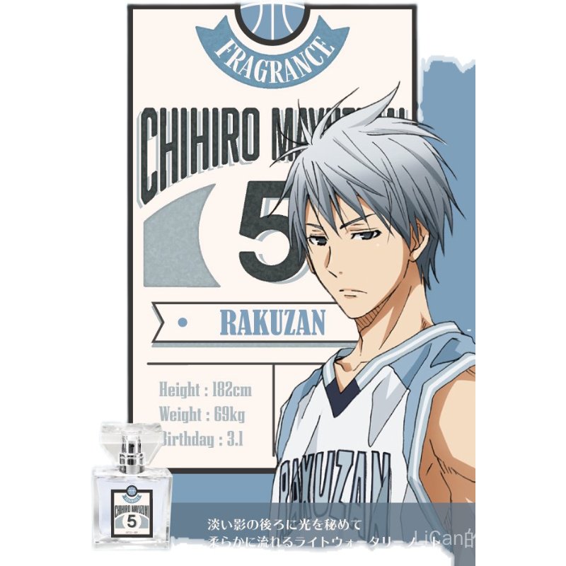 代購 日本primaniacs 黑子的籃球洛山高校香水赤司征十郎黛千尋 蝦皮購物