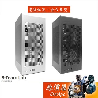 B-Team Lab BB1 ITX/SFX/顯卡長30.5/U高9.9(7.9)/含PCIe延長線/機殼/原價屋