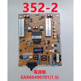 液晶電視 樂金 LG 49UF640T-DA 電源板 EAX66490701 (1.5)