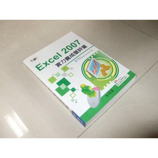 二手書15 ~TQC Excel 2007實力養成暨評量 松崗 9789862042328 含光碟