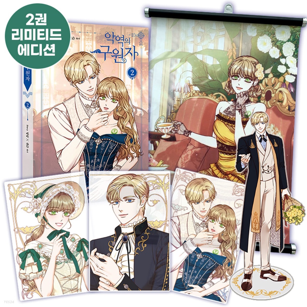 代購 韓漫 第一集 一般版 套裝版 第1 2集 惡魔王子的救贖 악역의구원자 反派的救援者 蝦皮購物