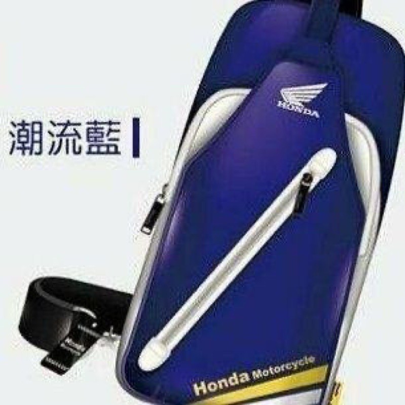 Honda側背背包 斜肩包 單肩包（潮流藍）