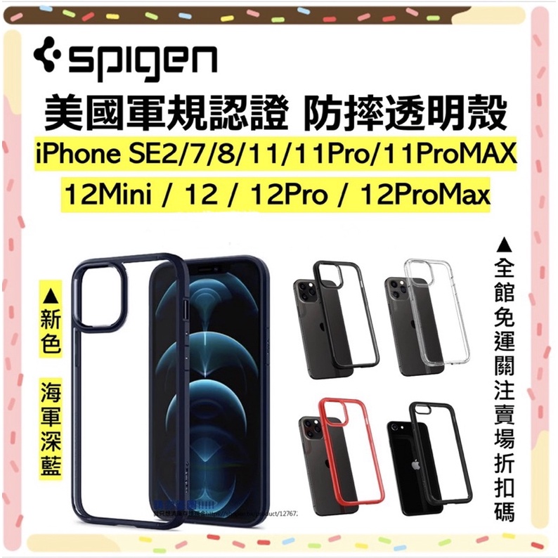 Spigen iPhone12 11 pro Max Mini SE2 7 防摔手機殼 透明保護殼 軍規認證 台灣公司貨