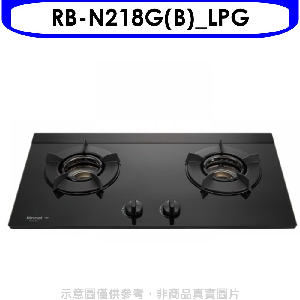 林內內焰二口爐檯面爐內焰爐智能連動系列瓦斯爐RB-N218G(B)_LPG 大型配送