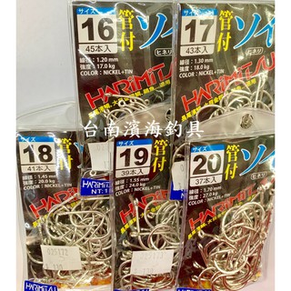 滿額免運🔥 HARIMITSU 泉宏 管付 魚鈎 釣魚專用 (大包裝) 捲線器 磯釣 岸邊 海釣場 路亞 黑吉 輕量