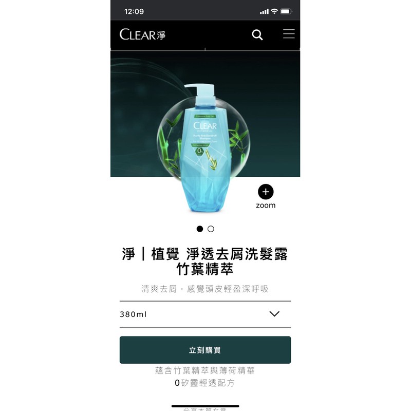 即期商品-淨 植覺 竹葉精萃 淨爽去屑 Clear 洗髮精 380ML