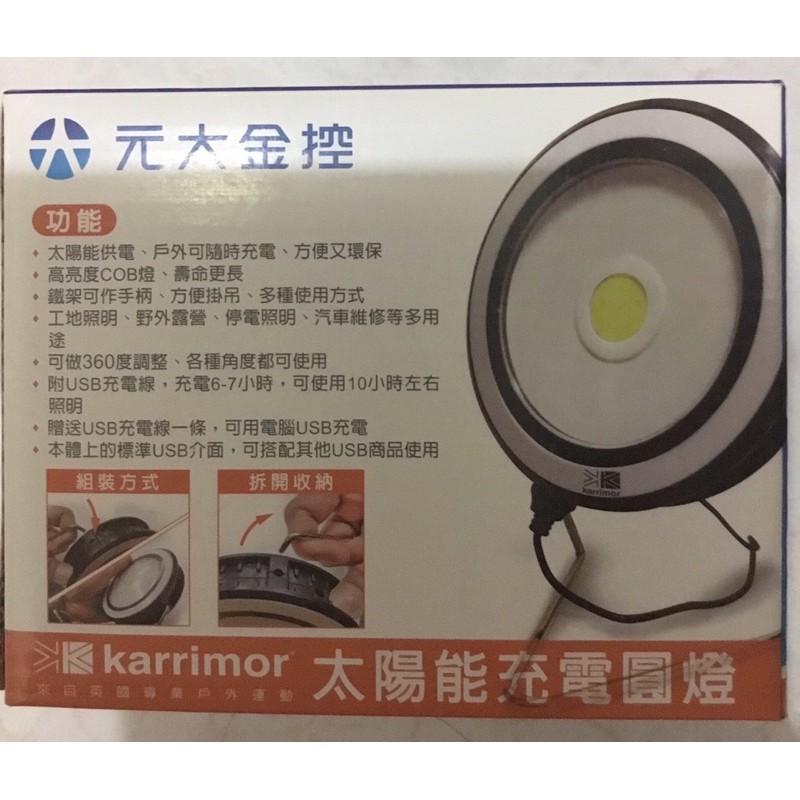 karrimor 太陽能充電圓燈