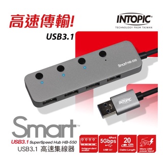 芯鈊3C-INTOPIC 廣鼎 USB3.1高速集線器(HB-550)