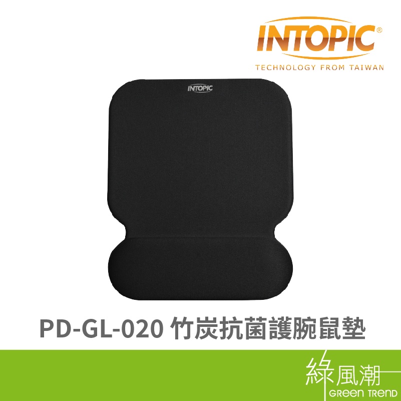 INTOPIC 廣鼎 PD-GL-020 竹炭抗菌護腕鼠墊 無毒材質 台灣製造