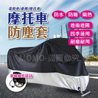 🔥臺灣現貨🔥摩托車車罩 機車防塵套 塗銀布電動車罩 防曬防雨機車套 機車罩 防水防風機車雨衣 防雨罩 防水套 機車雨衣