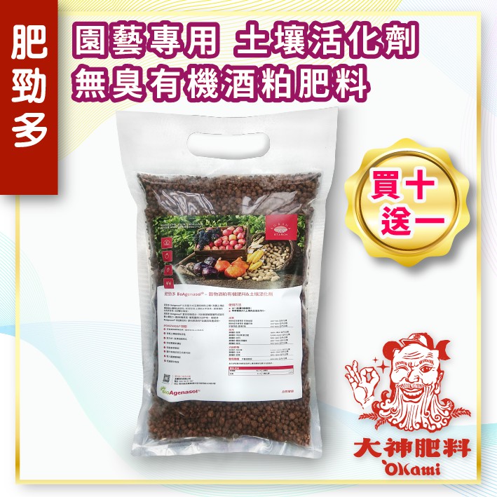肥勁多 園藝專用無臭有機肥料ph約5 多肉植物也大推使用 買十送一 1kg 2kg 300g 大神肥料 農家順 蝦皮購物
