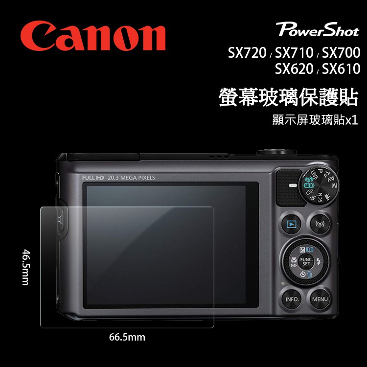 📸CANON 佳能 SX720 SX710 SX700 SX620 SX610 螢幕玻璃保護貼 玻璃貼 相機貼 螢幕貼