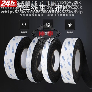 臺中💯陳家老店💯膠布3M植絨布膠帶車用高粘耐磨毛絨線束減震防消除異響隔音防塵單面膠81/超低價