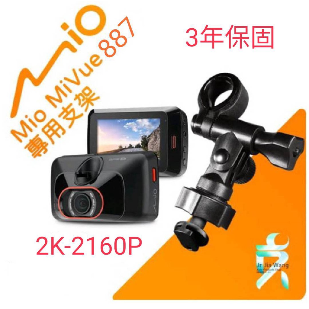 Mio MiVue 887【送後視鏡支架+32G】4K 2160P 最大可支援256G GPS區間測速WiFi行車記錄器
