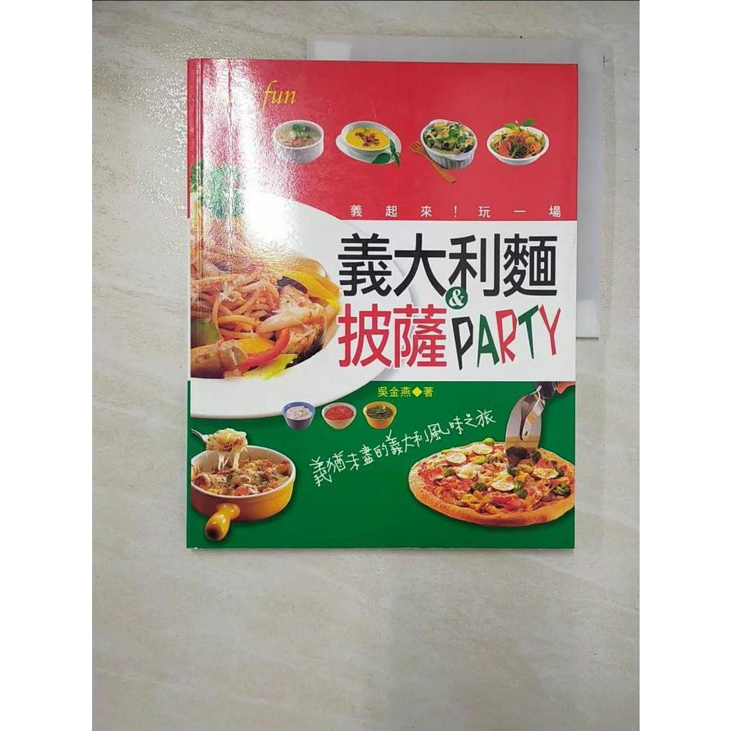 義起來！玩一場義大利麵＆披薩Party_吳金燕【T3／餐飲_DBA】書寶二手書