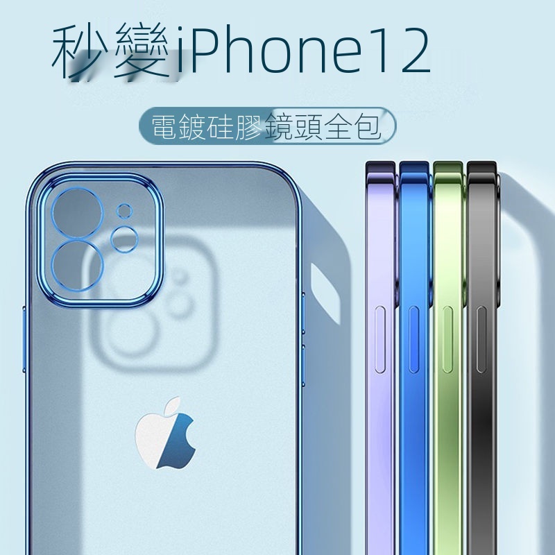 犀牛盾 IPhone12 11/12promax 6s/7/8plusXr女x手機殼 蘋果電鍍矽膠全包男 防摔殼 保護殼