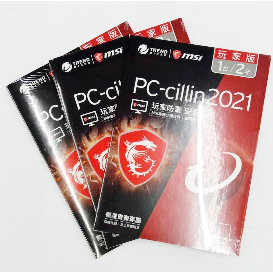 【酷3C】PC Cillin 2021 一台二年 玩家版 防毒軟體【活動促銷】 安全首選 趨勢 搭微星主機板出售