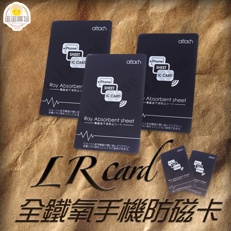 ⚡熱銷⚡LR Card 鐵氧體高級手機防磁貼 悠遊卡 感應貼 帶背膠 隔離防磁片C001