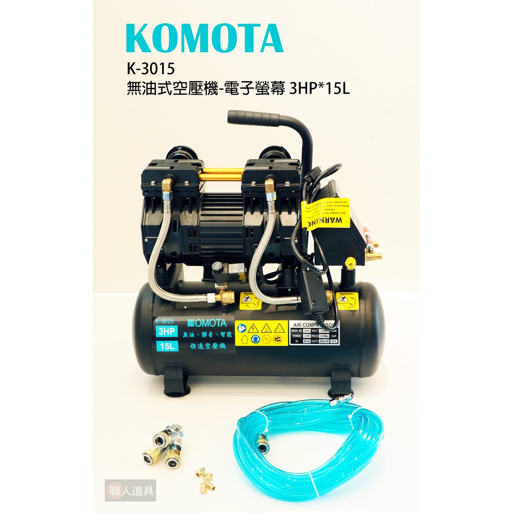 KOMOTA 無油式空壓機 K-3015 電子螢幕 打氣機 3HP*15L 空壓機 氣動