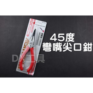 附發票ALSTRONG PB-150G 尖嘴鉗 彎嘴鉗 45度彎曲尖嘴鉗 (6")彎尖口鉗、彎頭鉗