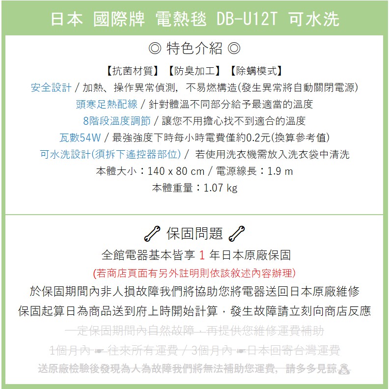 日本國際牌電熱毯db U12t 單人電暖毯電氣毛毯電氣毛布電毯防臭抗菌panasonic Dbu12 蝦皮購物