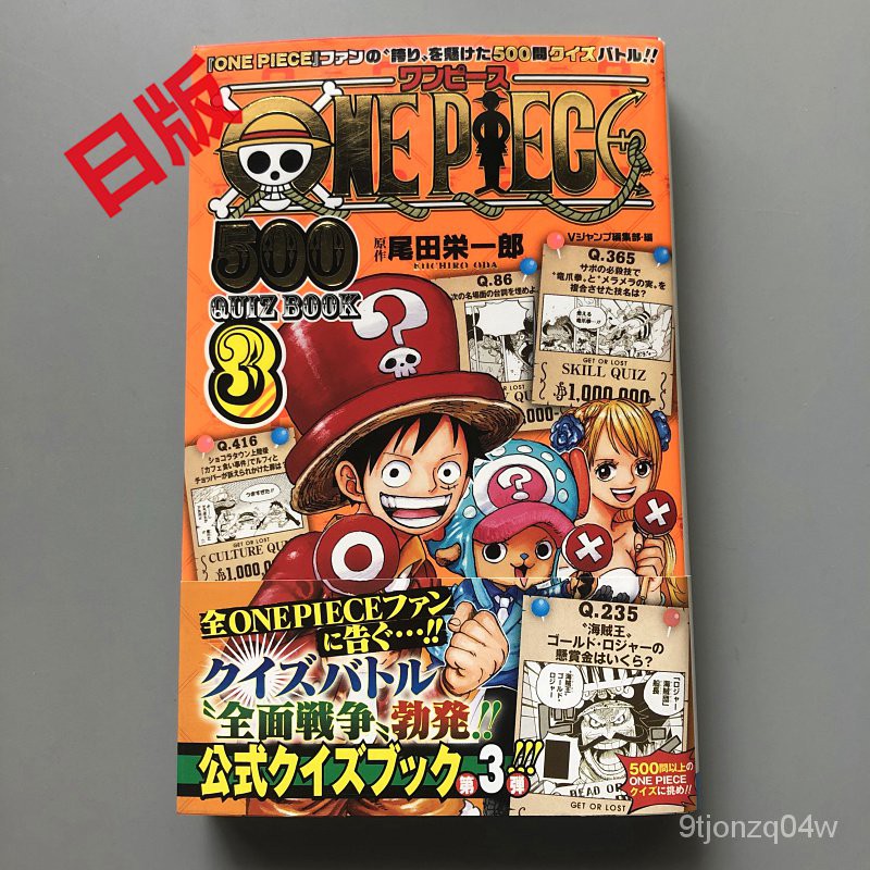 日版海賊王500問one Piece 500 Quiz Book 3 尾田榮一郎 Bh 蝦皮購物