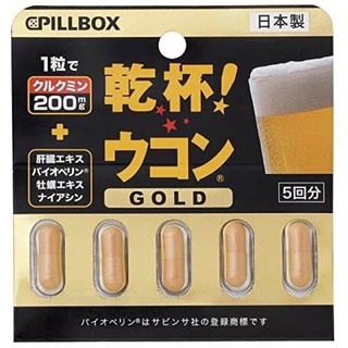 現貨🧨日本🍻黃金升級版Pillbox乾杯 薑黃錠 隨身包 5入 乾杯膠囊 加強 GOLD版 #日本