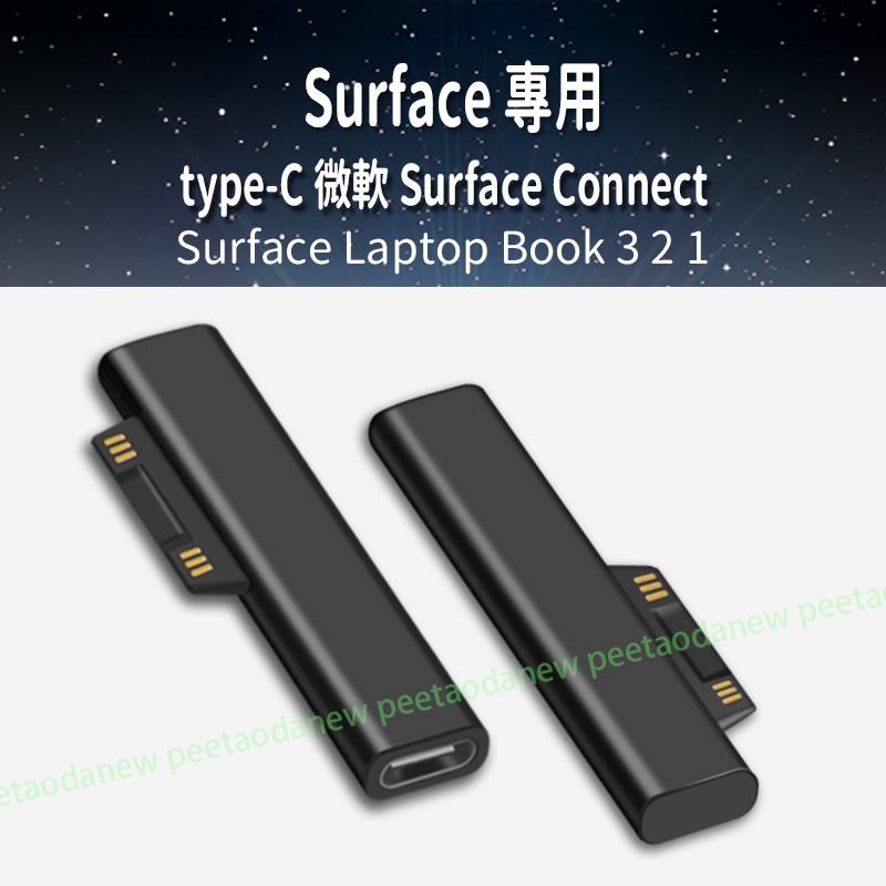 Surface Laptop Book 3 2 1 type-C 微軟 專用 轉接頭 Surface Connect