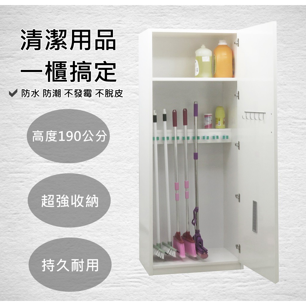 有間傢俱 塑鋼掃具櫃 塑鋼置物櫃 清潔用品收納櫃 整台可水洗 2 03 蝦皮購物