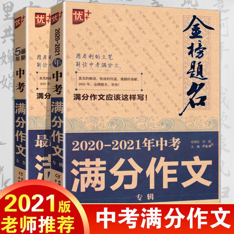 優 21年金榜題名中考滿分作文大全最新五年全國中學生獲獎 蝦皮購物