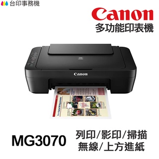CANON MG3070 多功能印表機 列印 影印 掃描 WIFI列印 手機列印