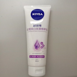 妮維雅 夜間美白保濕精華乳