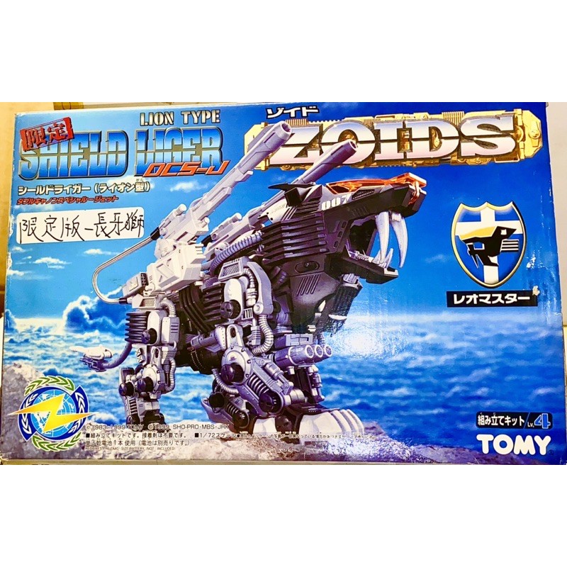 Tomy 機獸zoids 重裝長牙獅 限定版 蝦皮購物