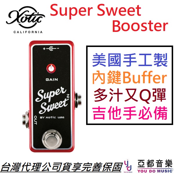 Xotic Super Sweet Booster 電 吉他 效果器 公司貨 Boost SCB