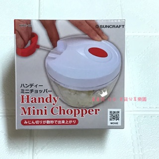 **星星兒**日本直送 現貨 自動切菜器 切碎 好清洗 包水餃 副食品 嬰兒 日本代購1107