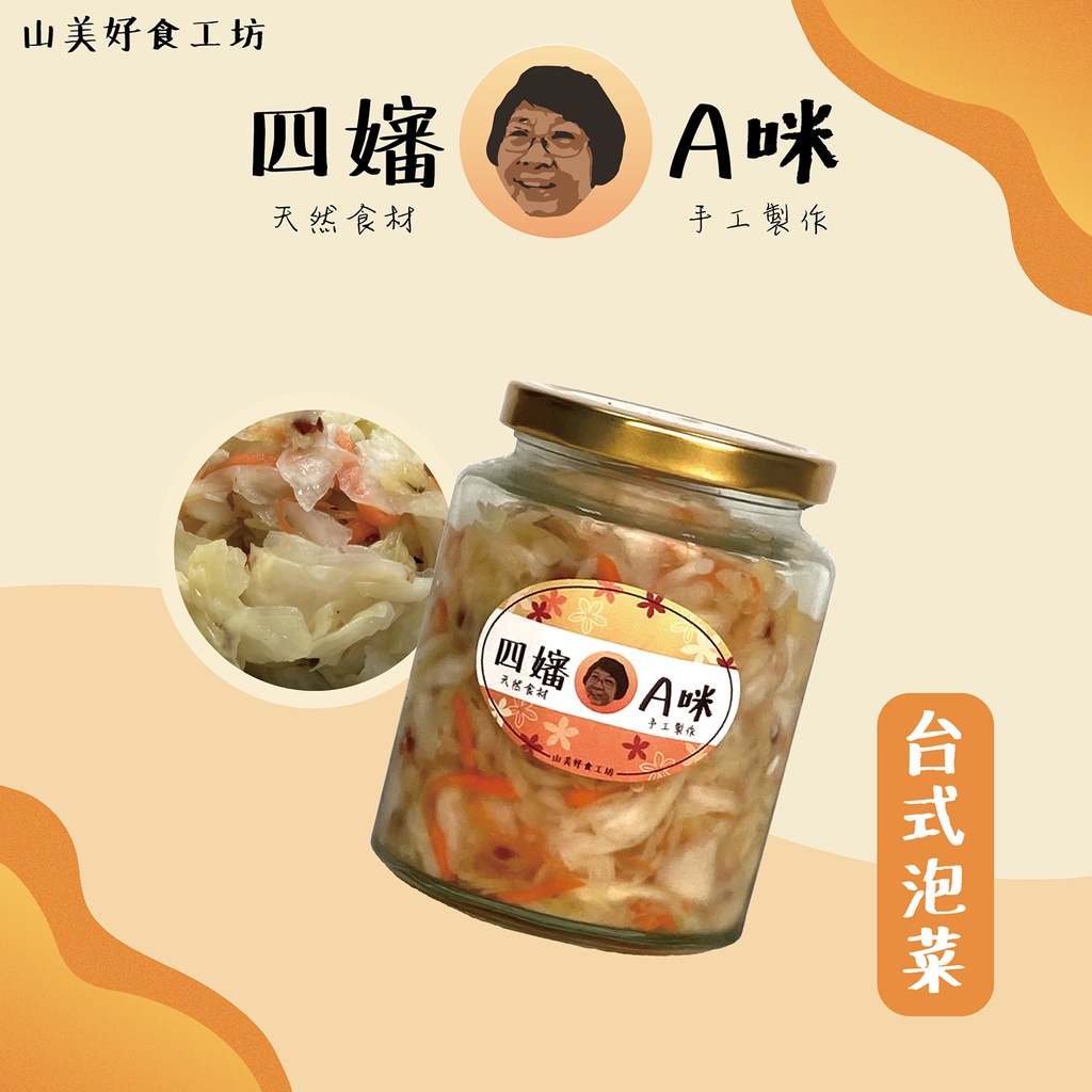 【四嬸‧A咪】台式泡菜 天然食材、手工製作 400克玻璃罐