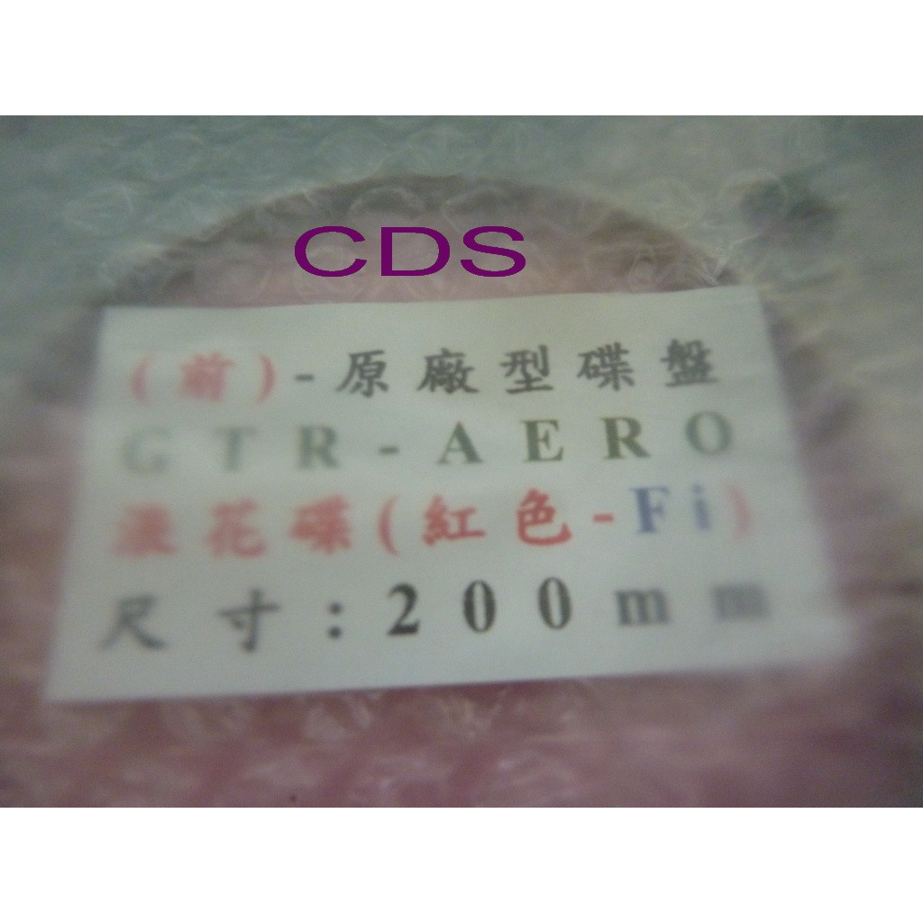 CDS (全新) 原廠型 煞車碟盤 山葉 GTR-125(aero) 噴射 專用